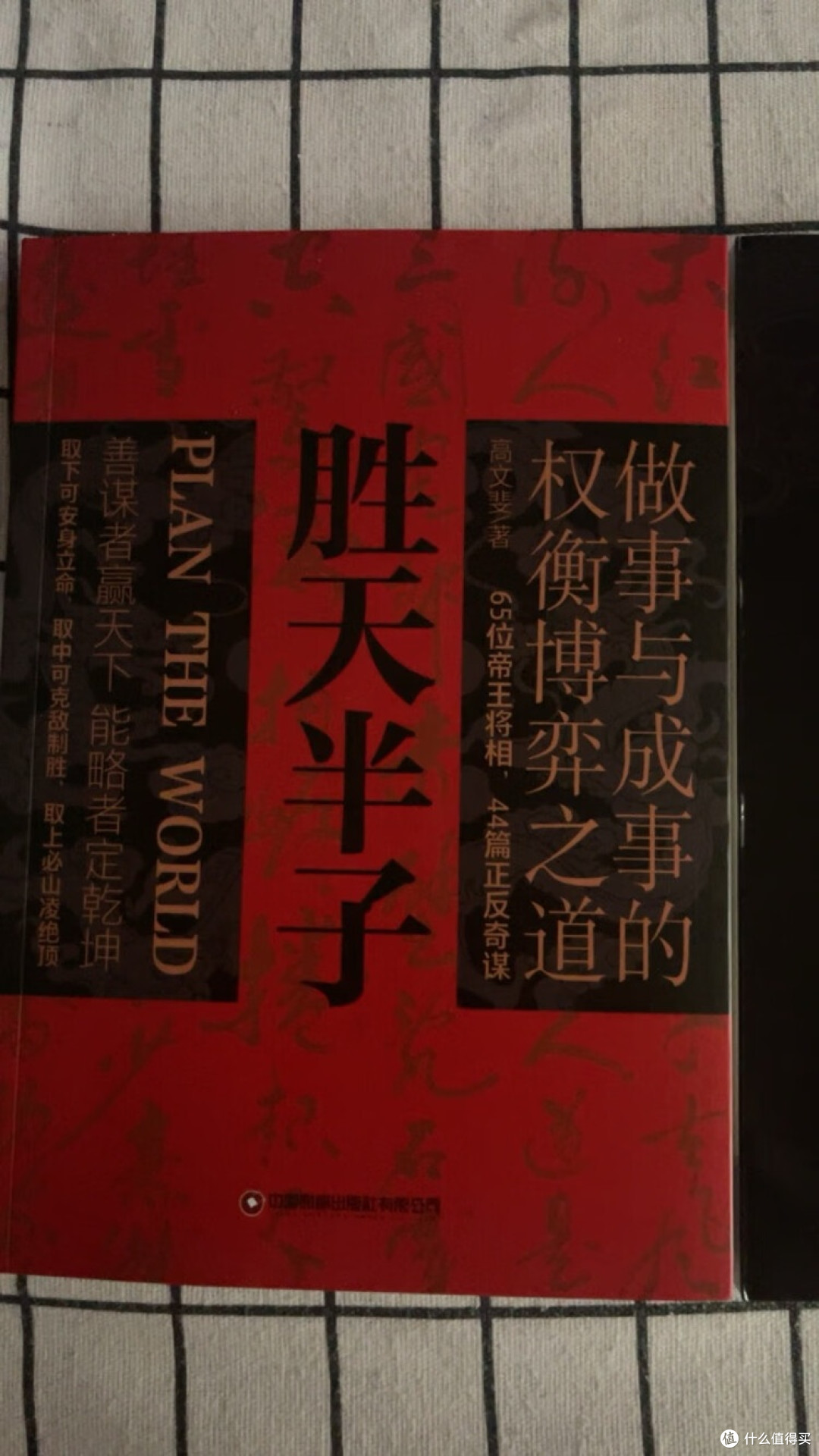 从历史谋略中汲取生存智慧