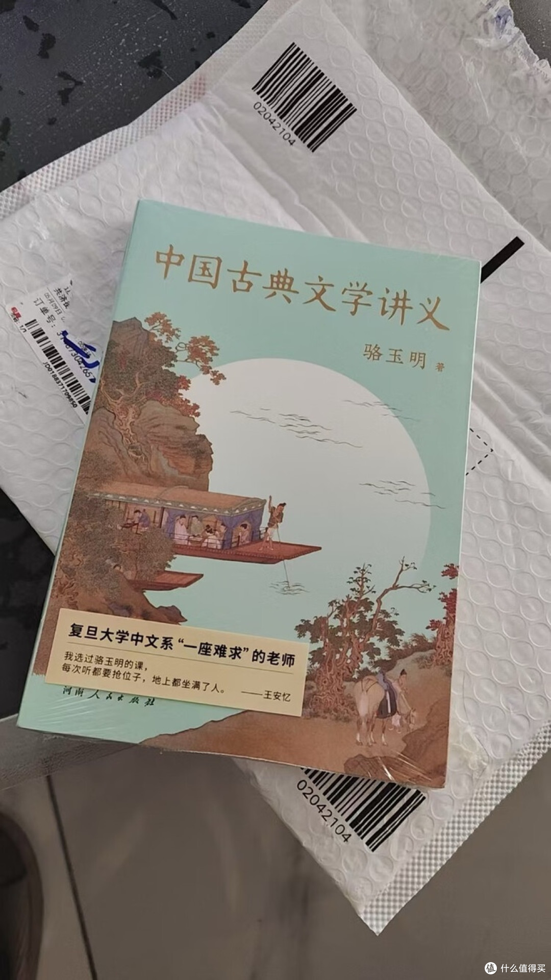 古典文学的灵魂对话
