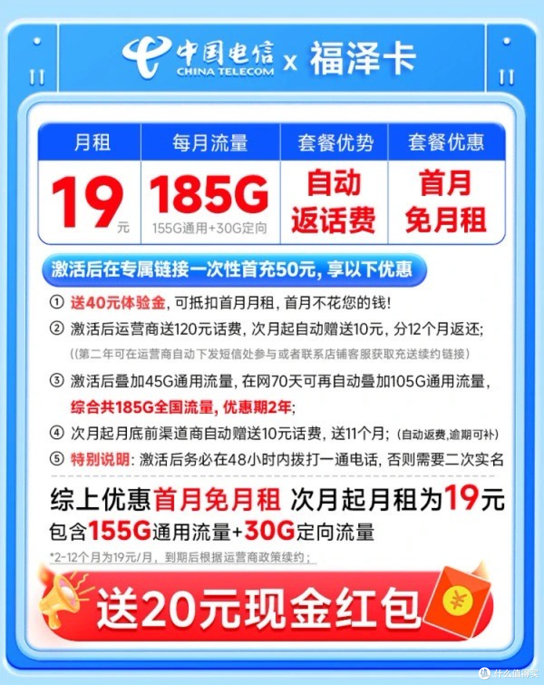 福泽卡首年19元月租，流量充足，2 年租期❤️