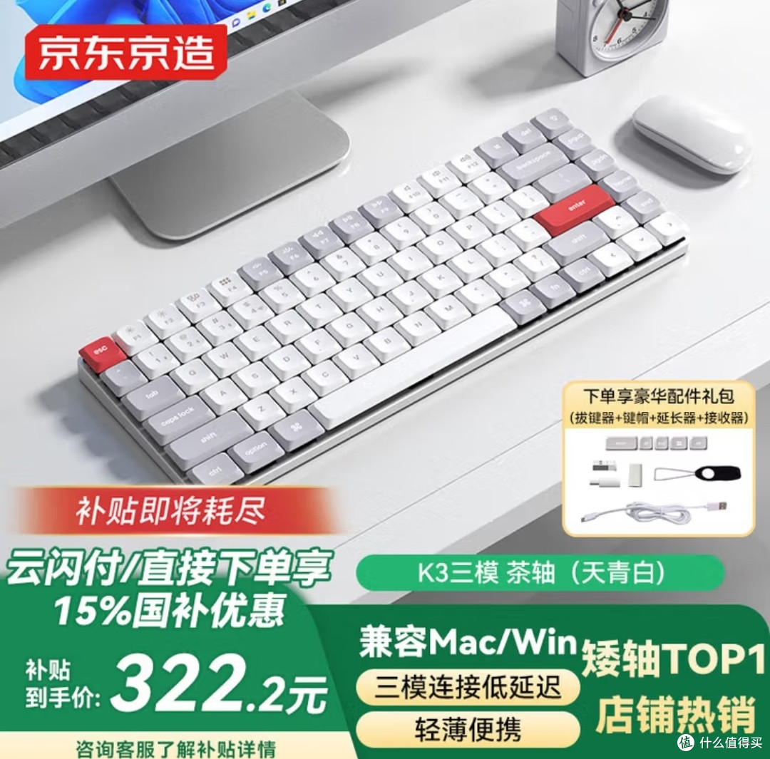 京东京造K3Max矮轴机械键盘国补后值得入手