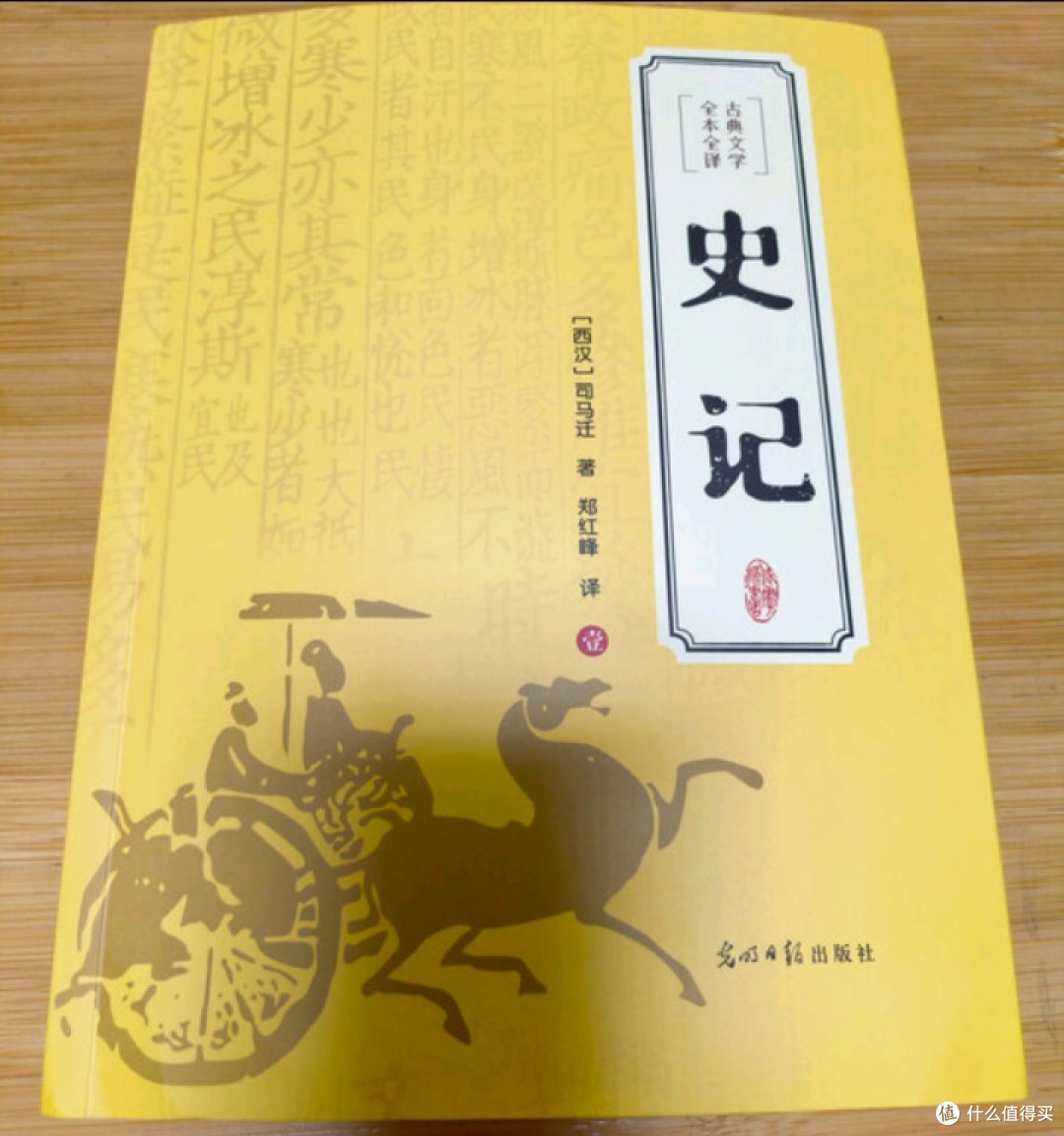 夏日读书计划:《史记》司马迁所著的中国第一部纪传体通史