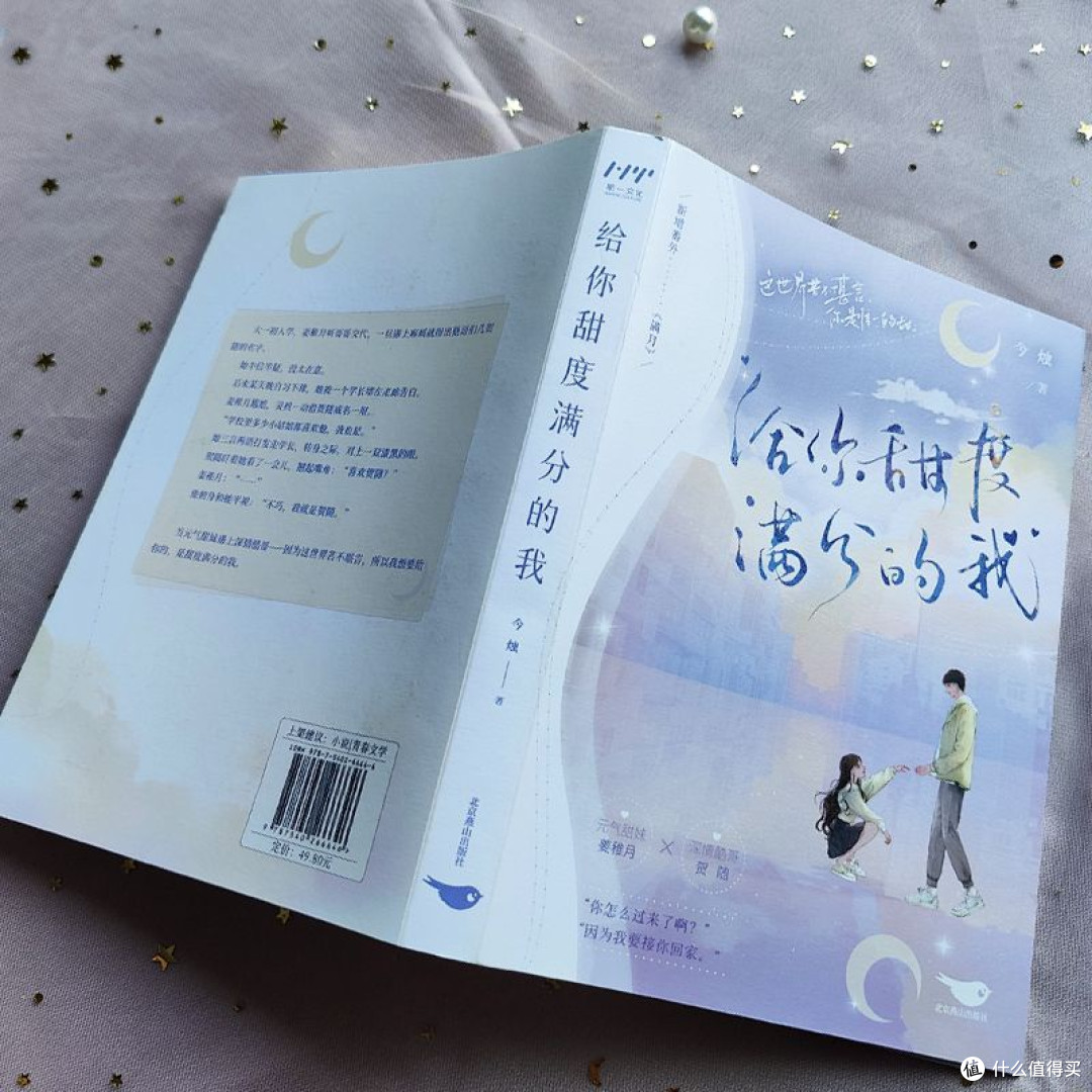 给你甜度满分的我高甜青春校园文晋江今烛著言情小说姜稚月贺随