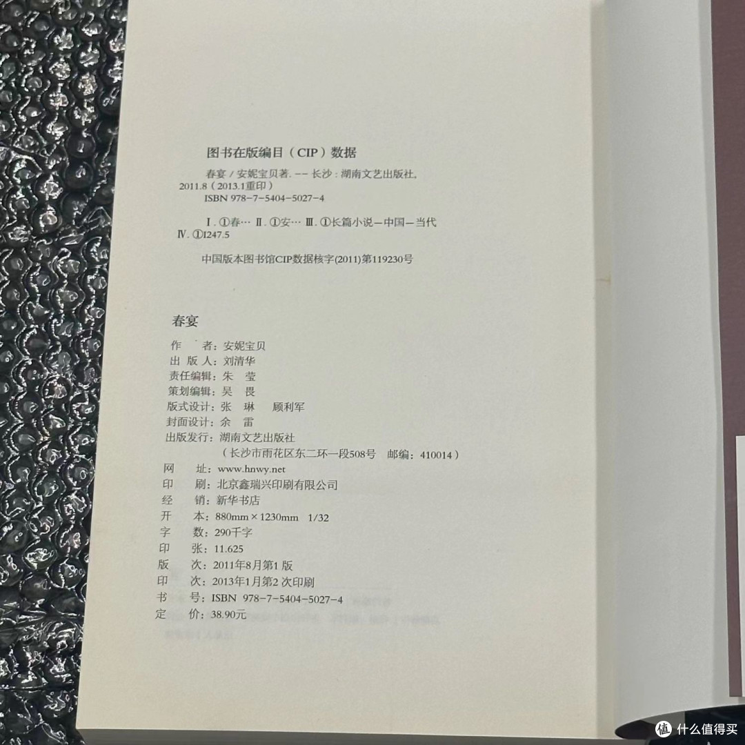 春宴 安妮宝贝 庆山著 春宴是一部形式专注且立意单纯的小说