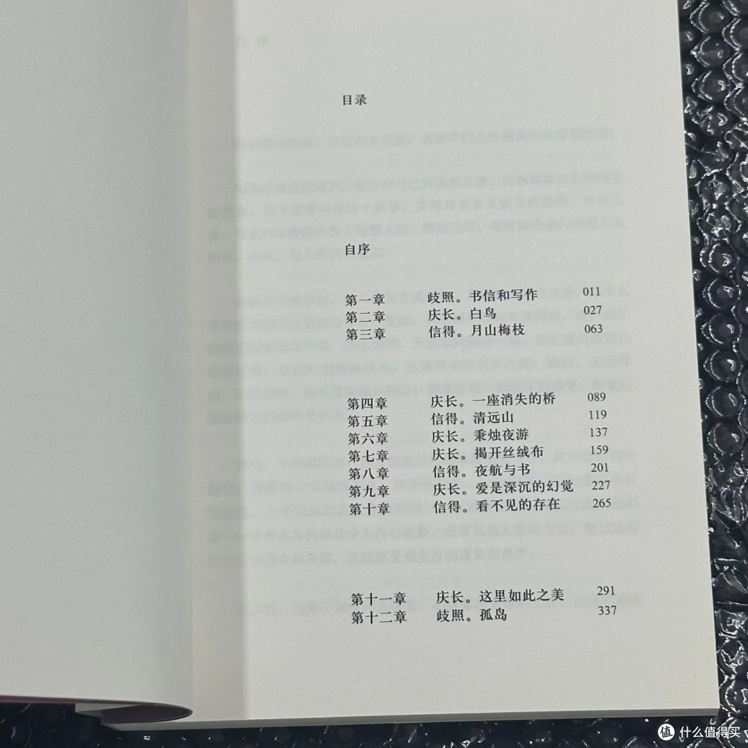 春宴 安妮宝贝 庆山著 春宴是一部形式专注且立意单纯的小说