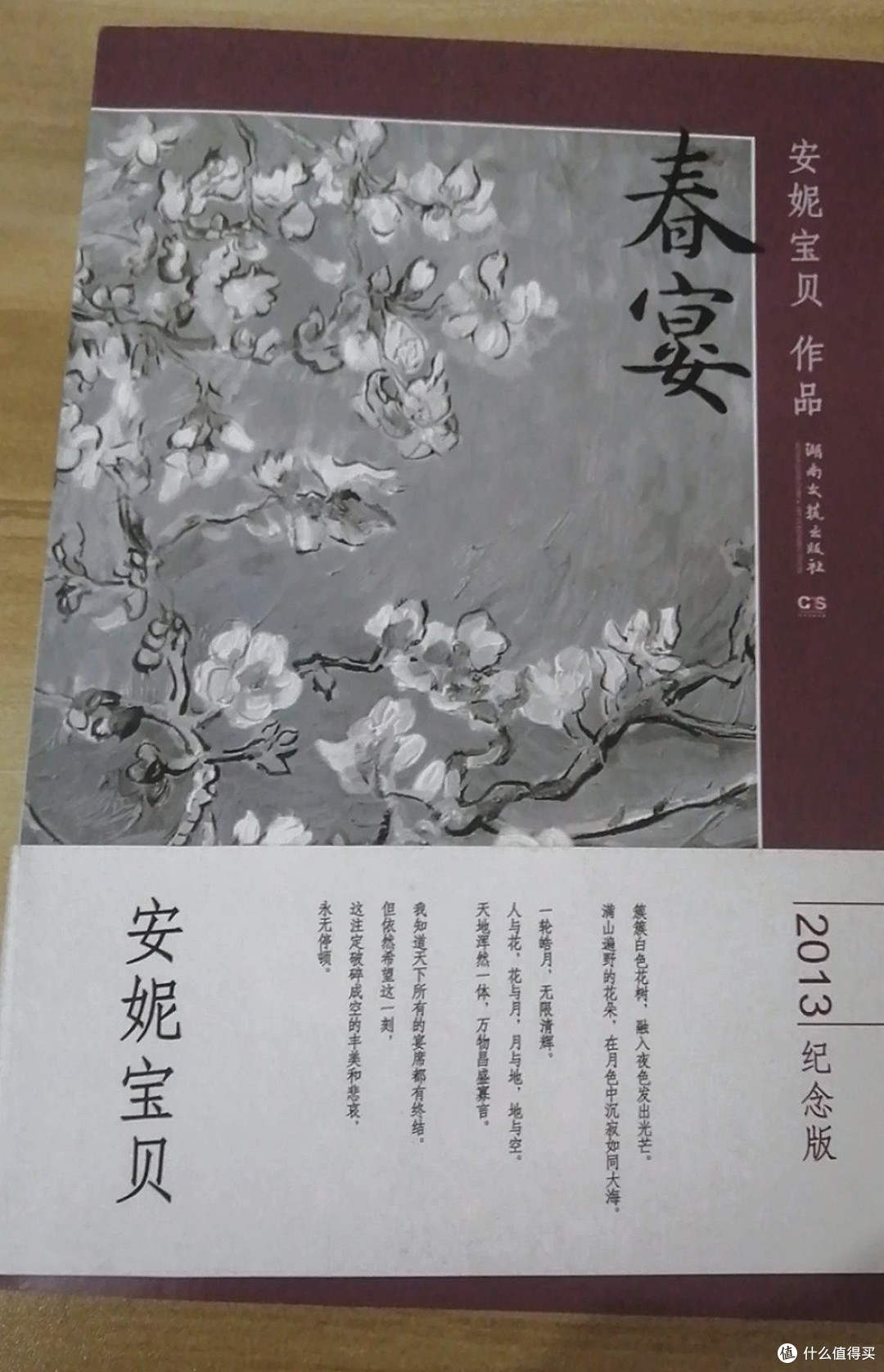 春宴 安妮宝贝 庆山著 春宴是一部形式专注且立意单纯的小说
