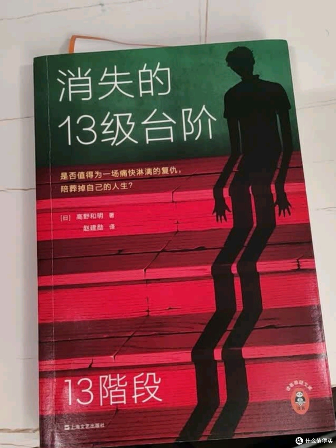 《消失的十三级台阶》:一场关于正义、复仇与死刑制度的深度叩问