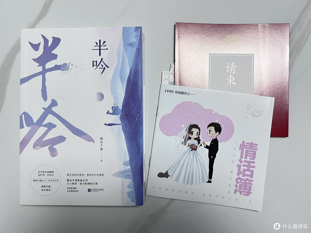 半吟弱水千流著青春励志甜宠小说江苏凤凰文艺出版社