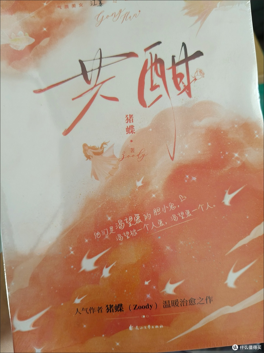 共酣 Zoody猪碟著美女酒鬼x酒馆老板青春文学都市甜宠言情小说