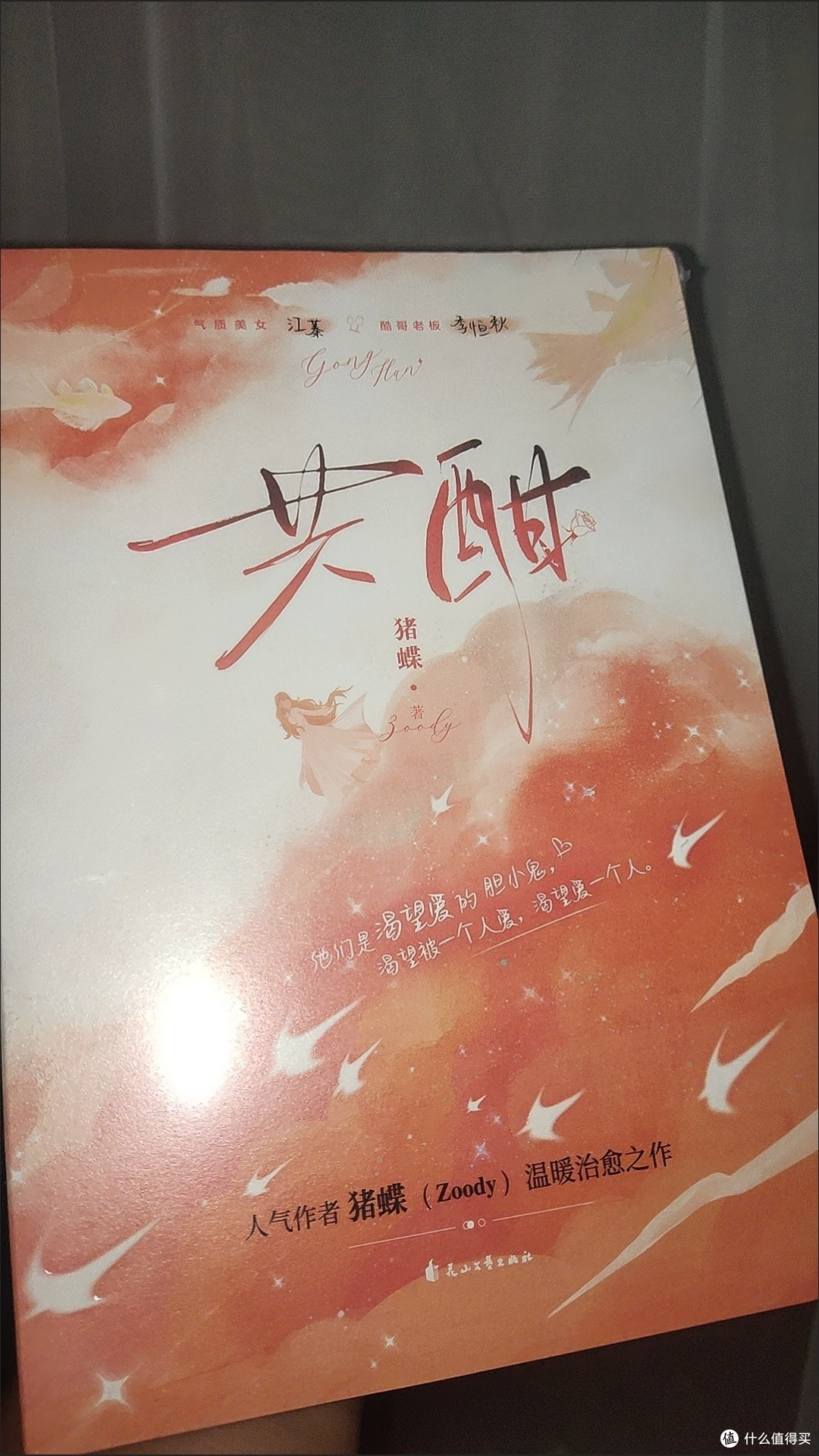 共酣 Zoody猪碟著美女酒鬼x酒馆老板青春文学都市甜宠言情小说