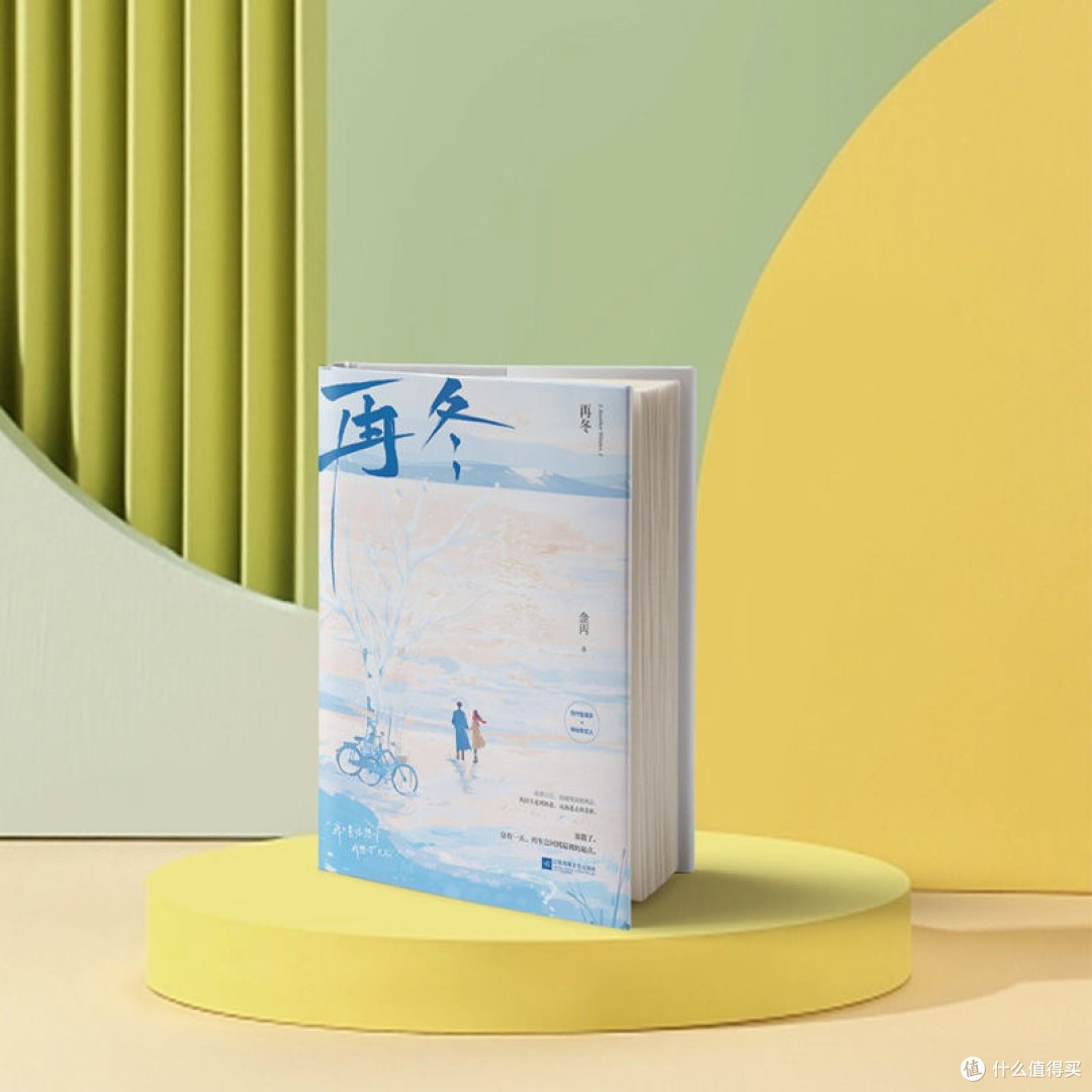 再冬 金丙作品 青春文艺言情小说破镜重圆HE实体书