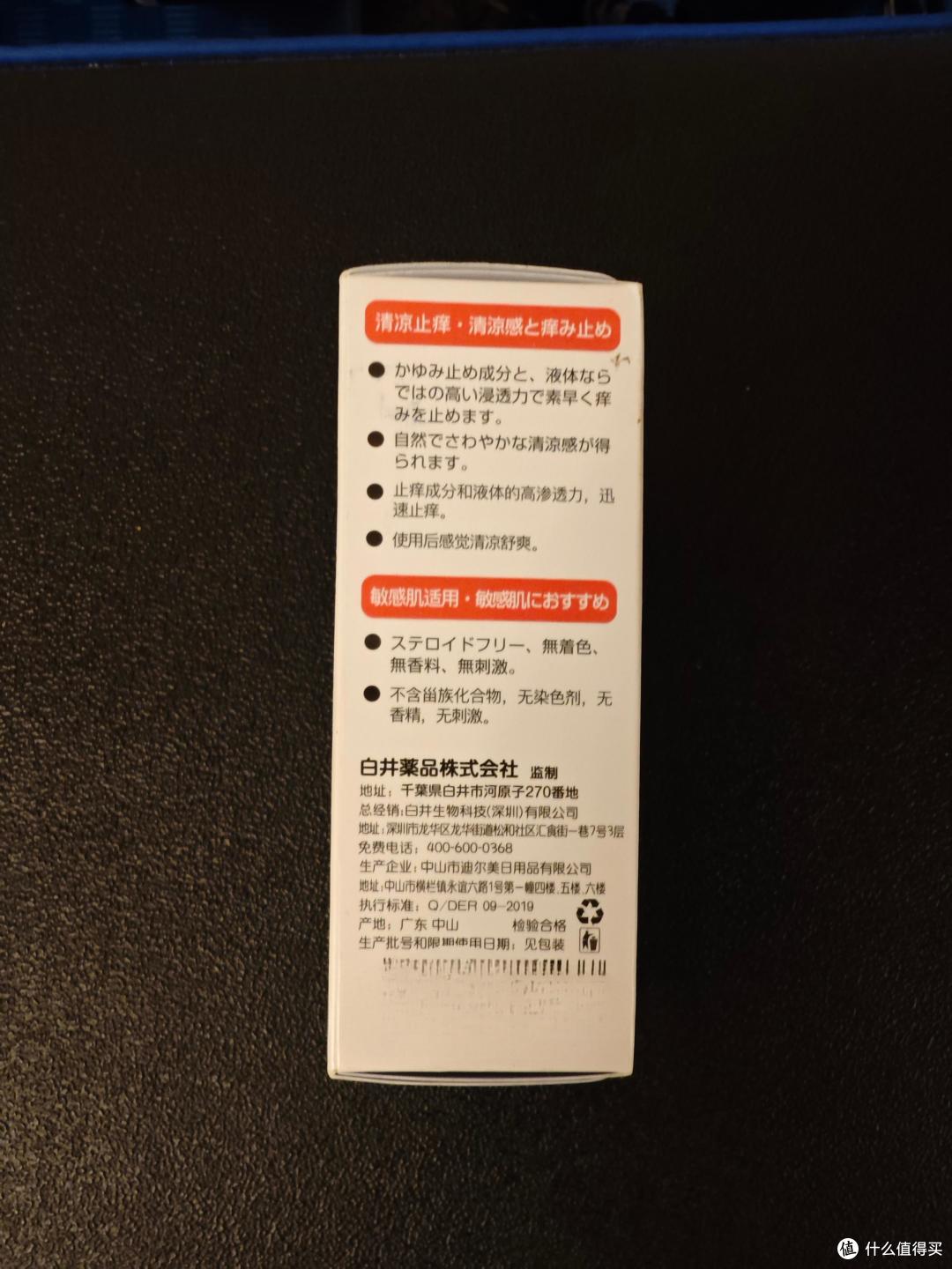 minikuma迷你熊清凉止痒液