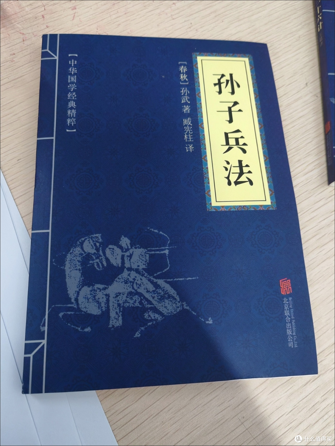 我的夏日阅读清单:《孙子兵法》