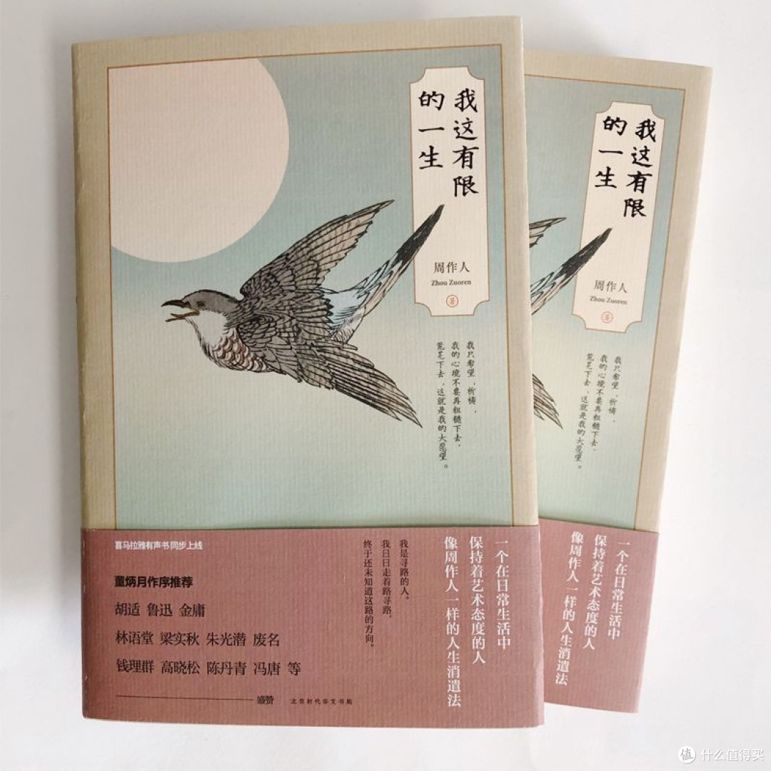 我这有限的一生 中国现当代散文随笔 周作人生活美学系列