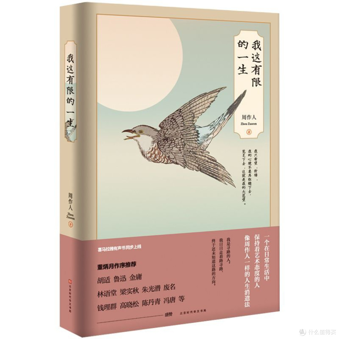 我这有限的一生 中国现当代散文随笔 周作人生活美学系列