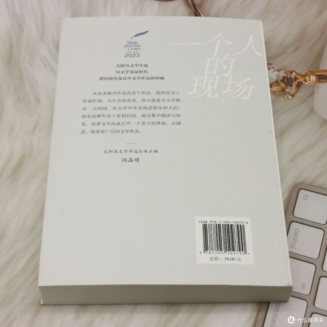 一个人的现场:2023中国散文精选