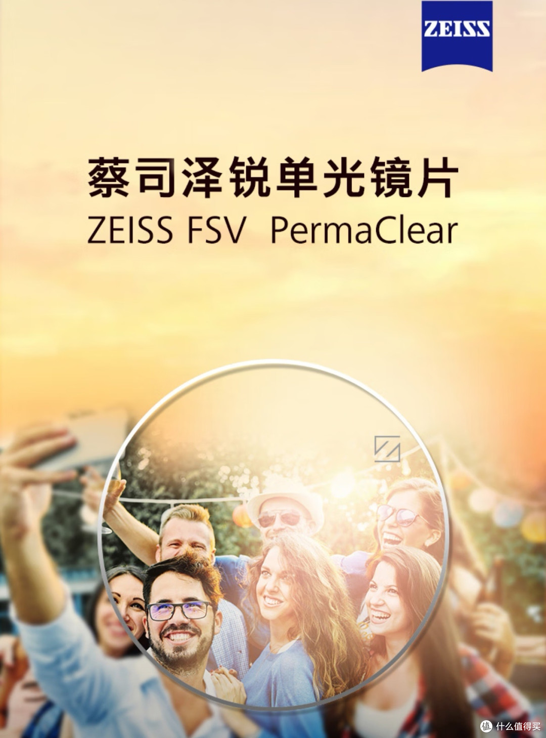 蔡司泽锐单光钻立方防蓝光镜片：重新定义视觉体验的科技结晶