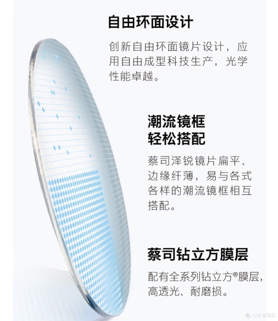 蔡司泽锐单光钻立方防蓝光镜片：重新定义视觉体验的科技结晶