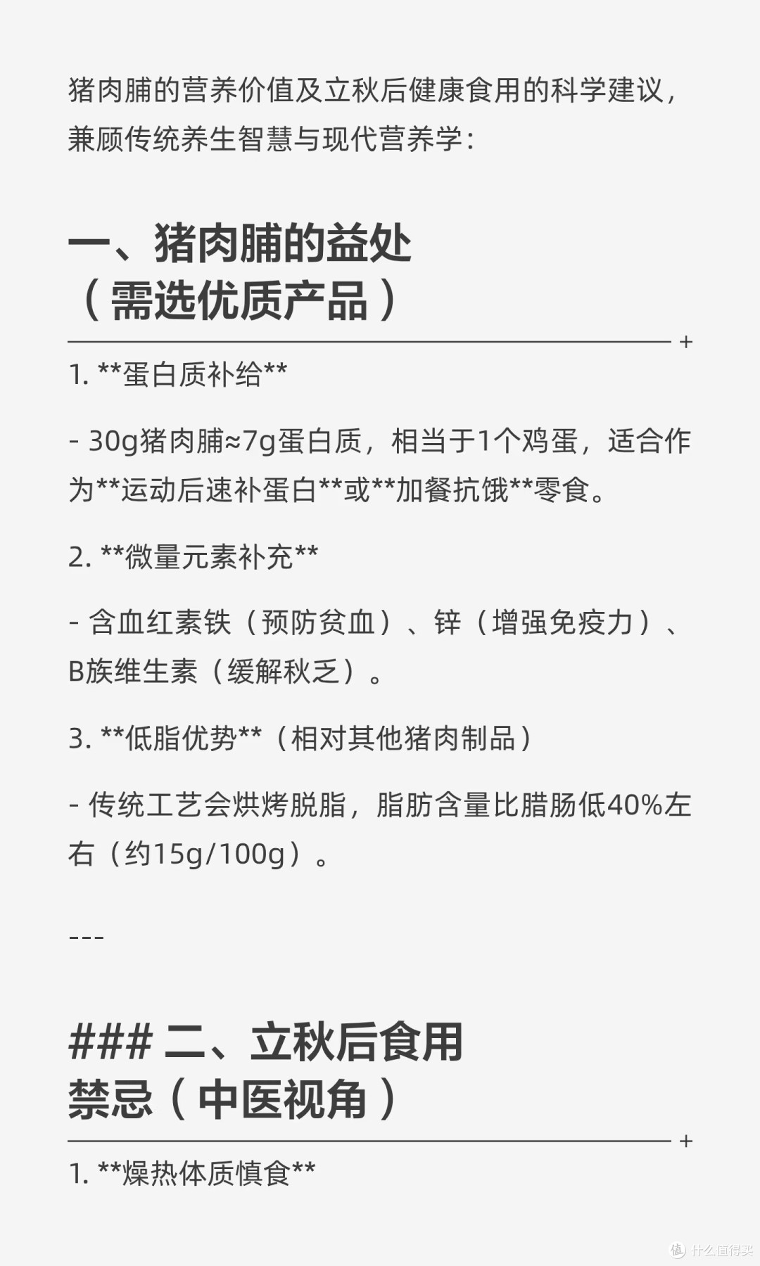 吃猪肉脯的好处。立秋后该怎么吃猪肉脯呢?