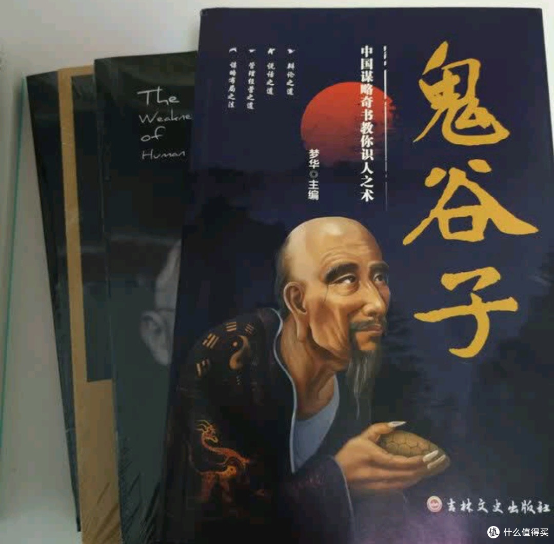 夏日读书计划:《鬼谷子》