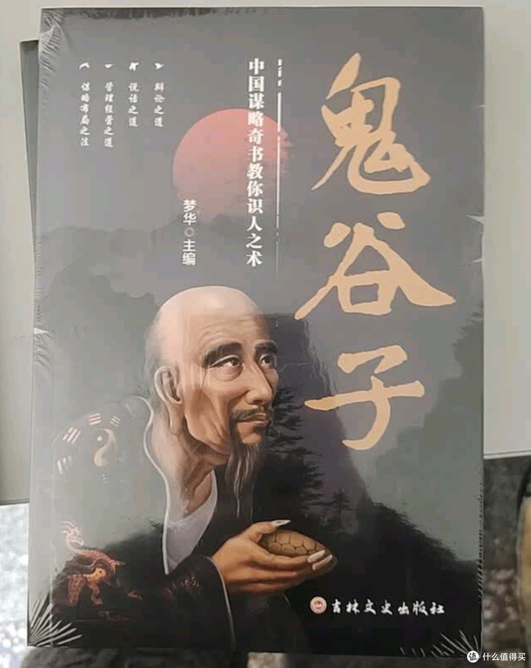 夏日读书计划:《鬼谷子》