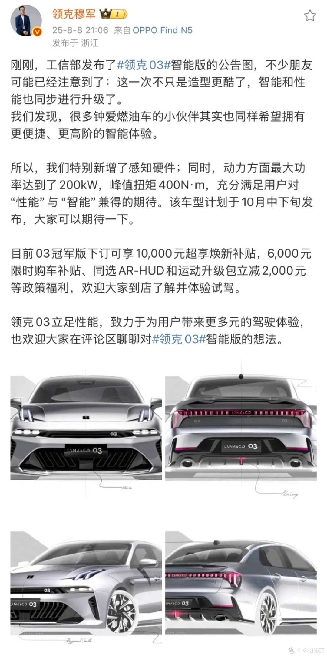 轴距没变,变速箱没改,领克03智能版最大功率200kW,10月发布