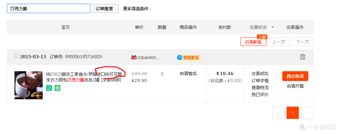 早在2015年的时候，群里流行薅打折网站，有事没事每天都会看一下，某天买了两罐号称纯可可脂的酱