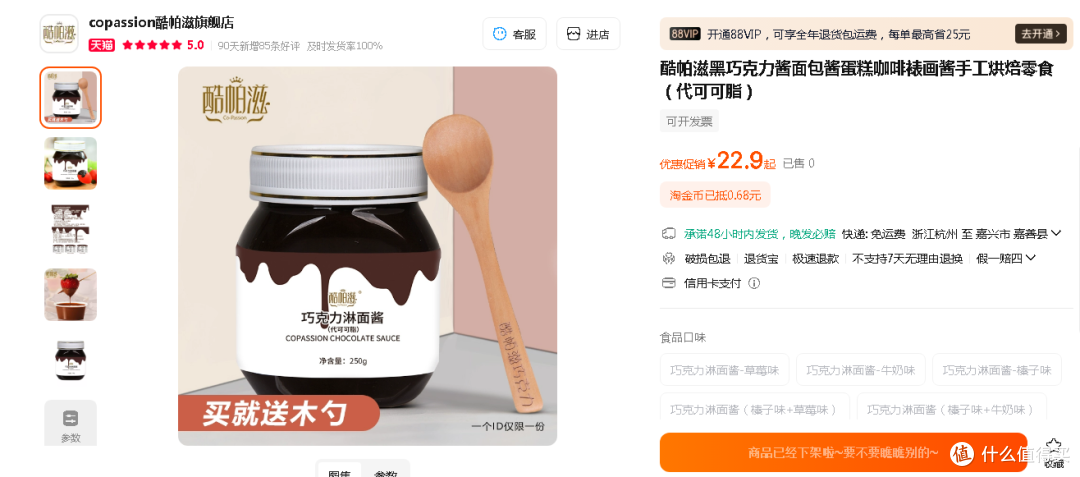 所以那家售假的店被我一通追评修理后，现在这个产品虽然下架了，但是它最终盖棺的时候，是以代可可脂的标题（对比前面我订单截图的标题），当然这也不是我一个人的功劳，当年的评论里还是有三四个人有良心的中差评