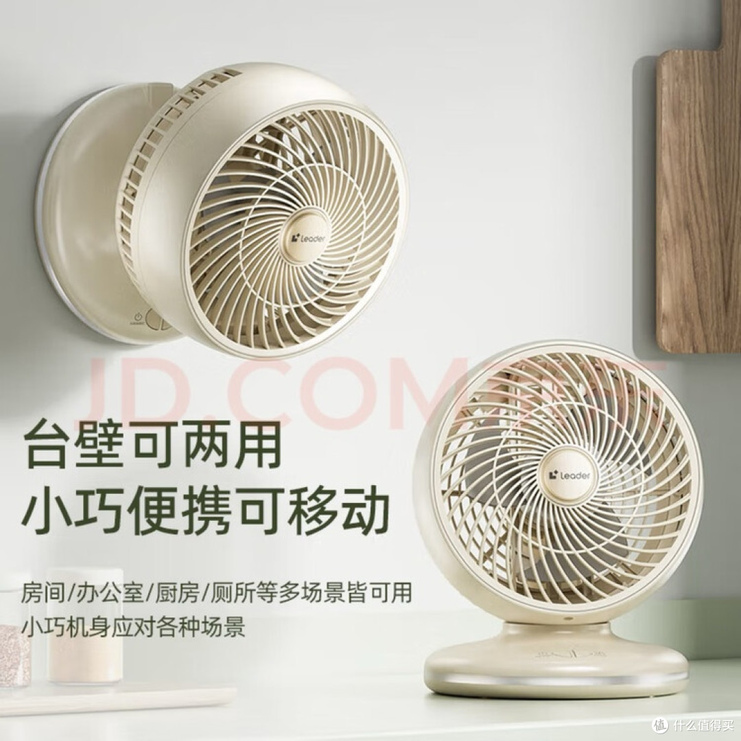 Leader循环扇:小空间的清凉解决方案