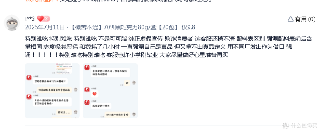 国产巧克力制品,我拿什么信任你
