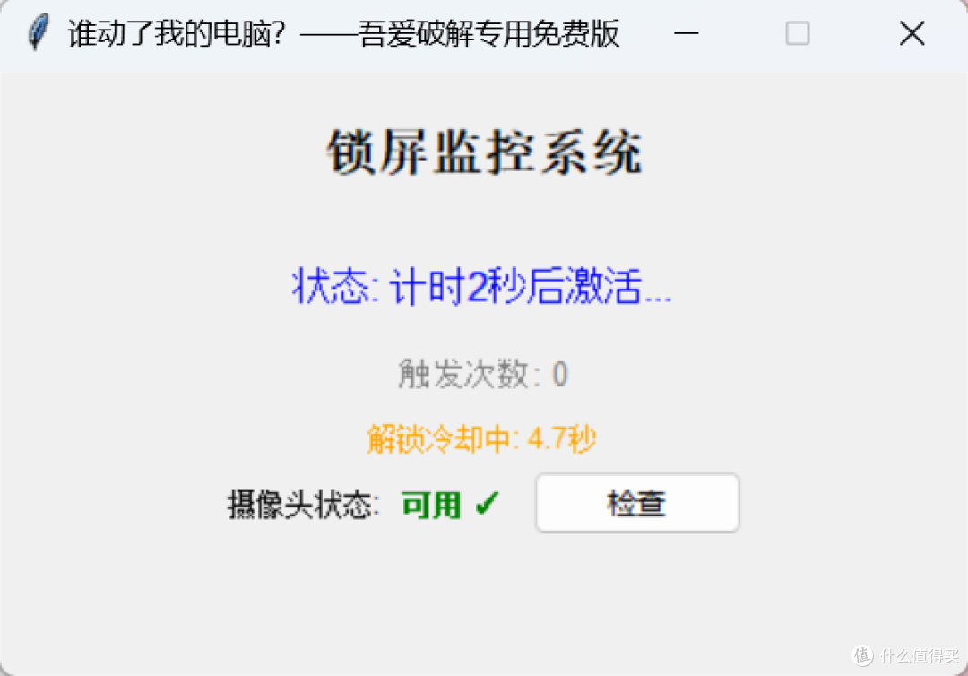 电脑安全工具,防止他人乱动电脑