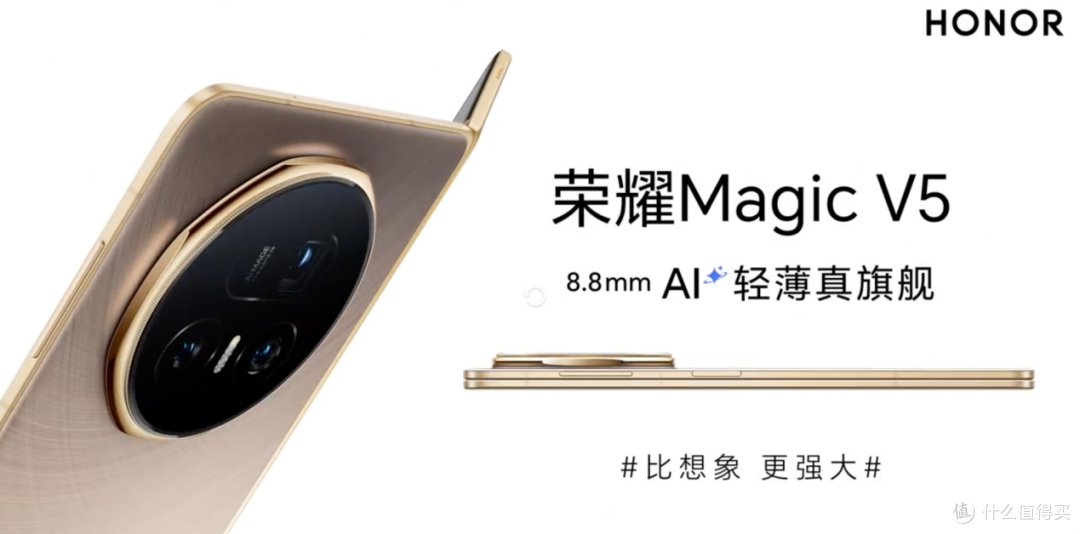 2025年荣耀Magic V5折叠手机超薄设计亮相
