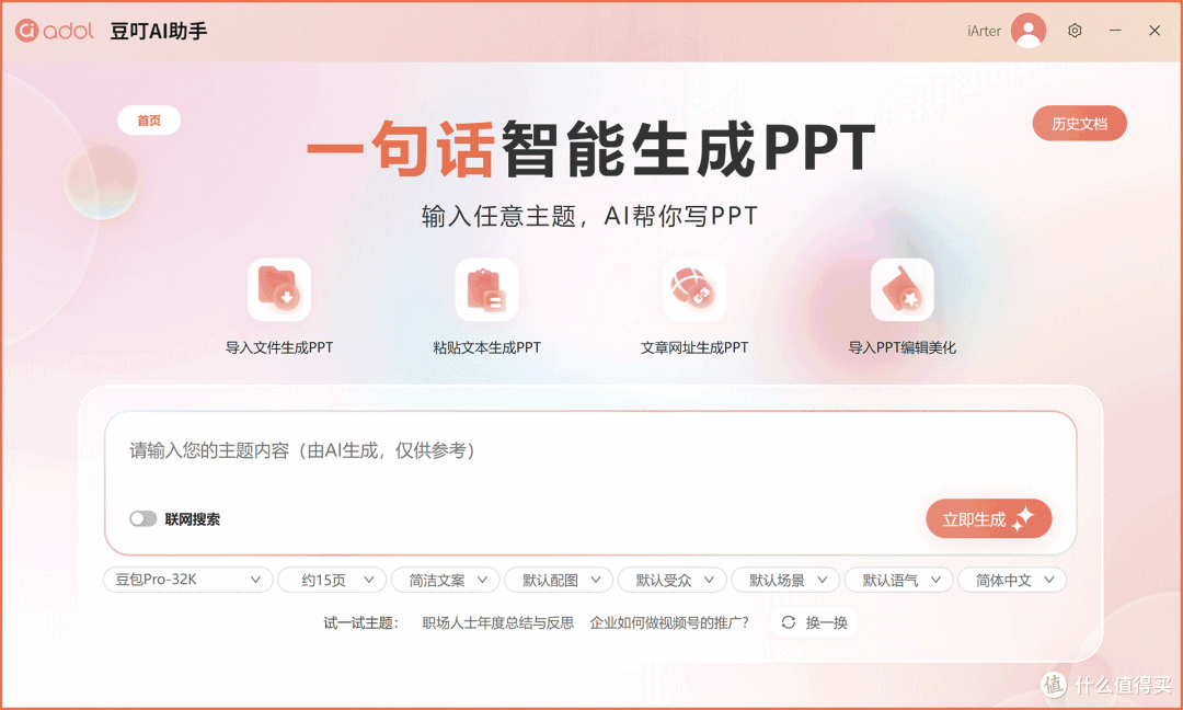 能去班味的电脑感兴趣吗?华硕a豆 14 Air 香氛版体验