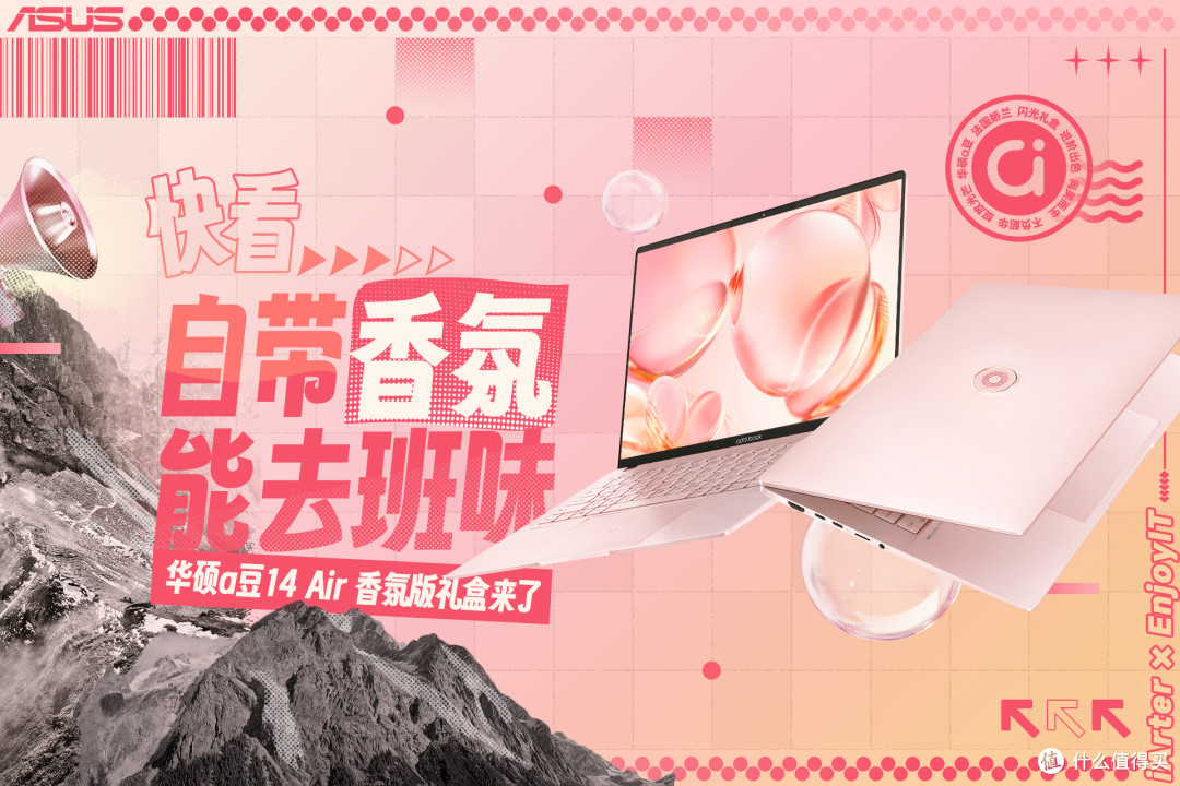 能去班味的电脑感兴趣吗?华硕a豆 14 Air 香氛版体验