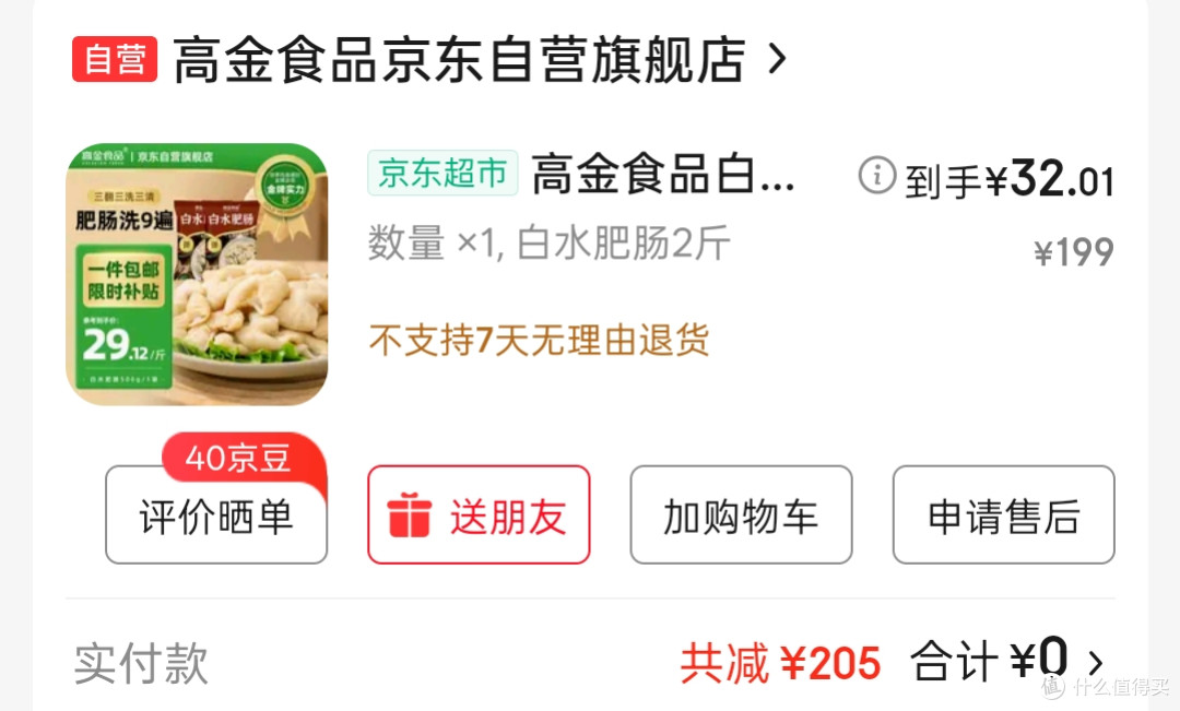 16元一斤的猪大肠,比菜市场买的质量更好!