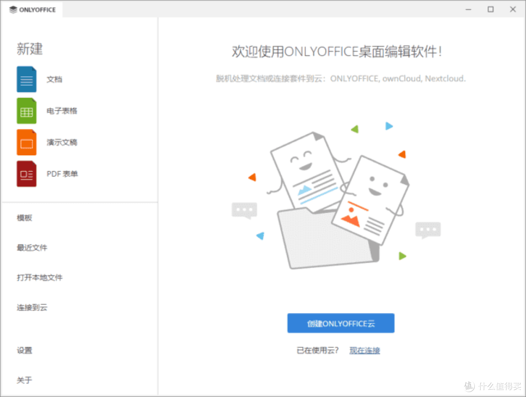 ONLYOFFICE:一站式办公协作平台