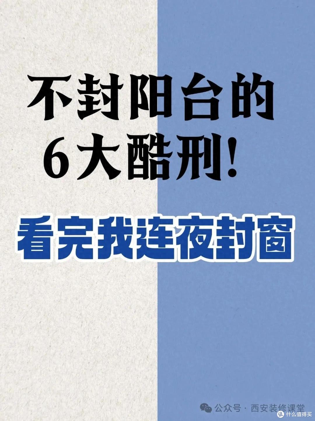 不封阳台的6大酷刑!看完我连夜封窗