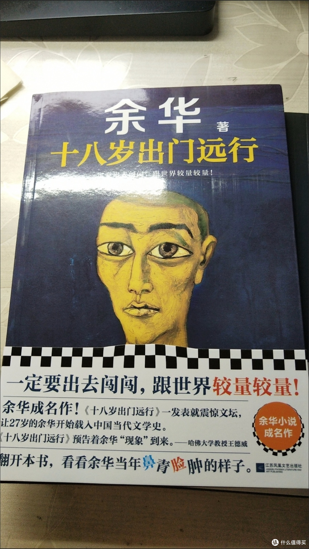 《十八岁出门远行》:一场青春与现实的碰撞之旅