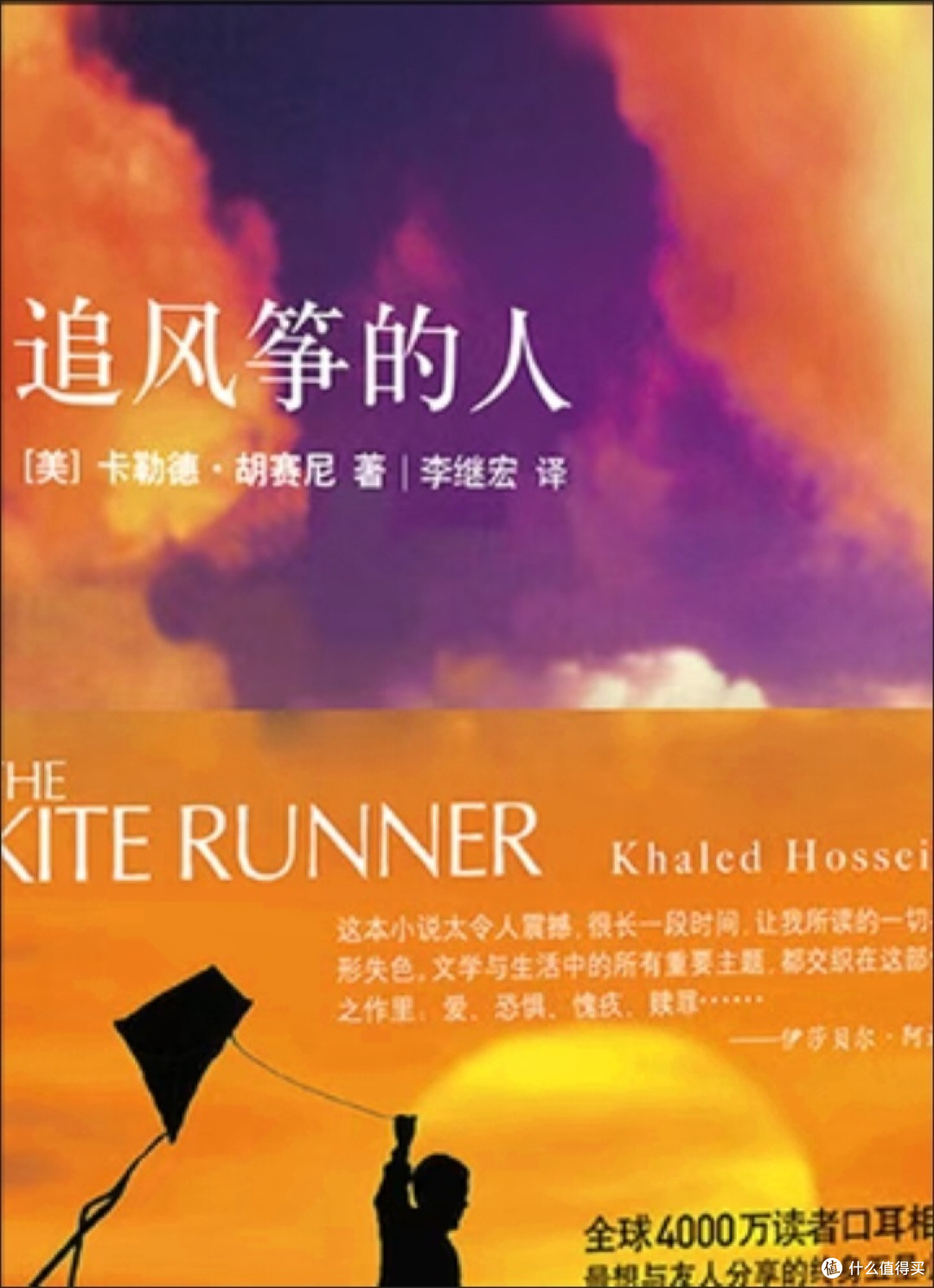 《追风筝的人》阅读体验：一场关于人性、救赎与成长的深刻旅程