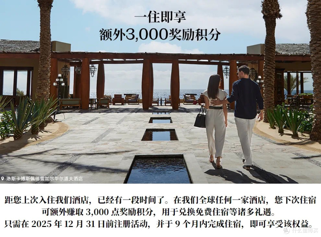 希尔顿定向3000积分/双倍房晚等