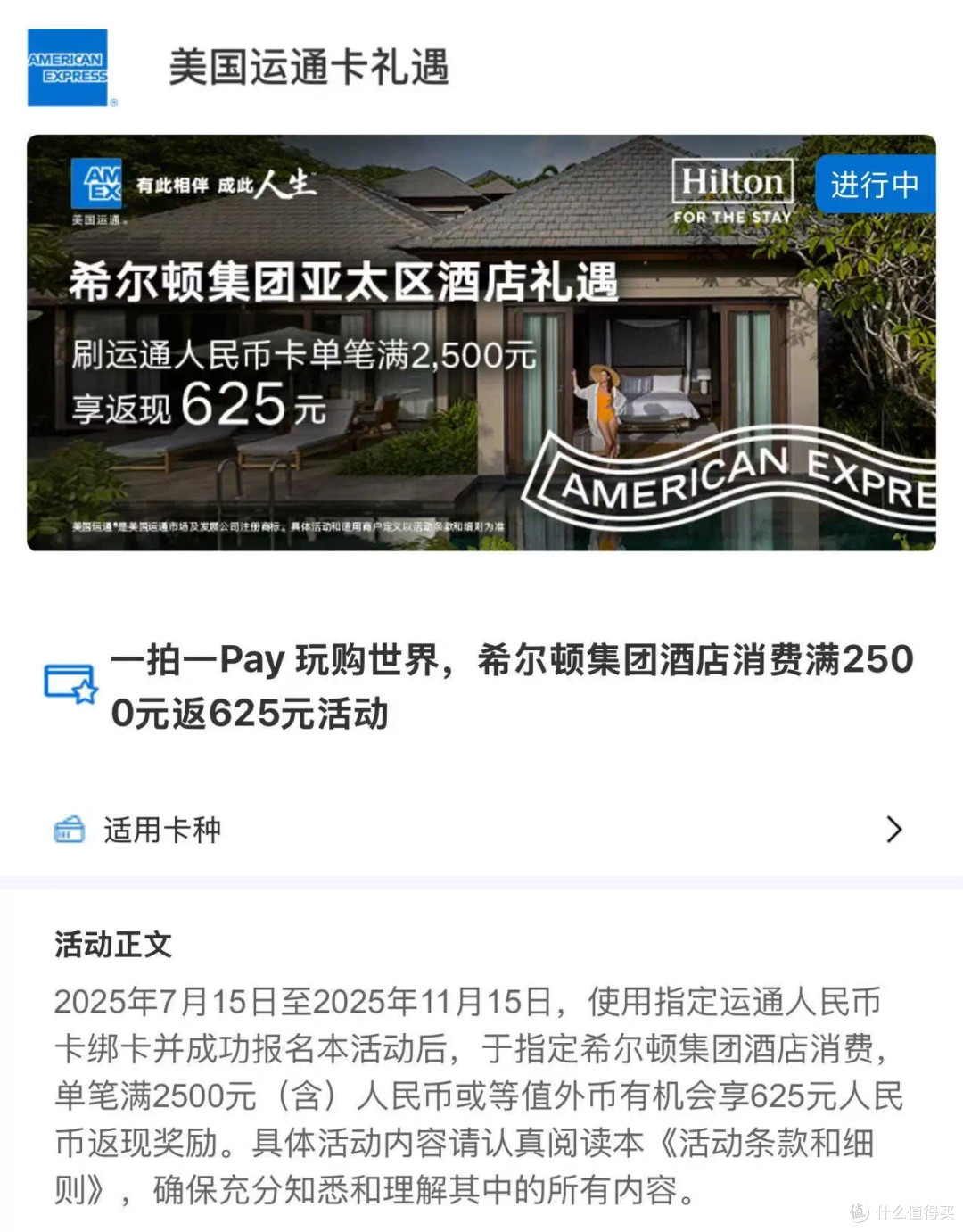 希尔顿定向3000积分/双倍房晚等