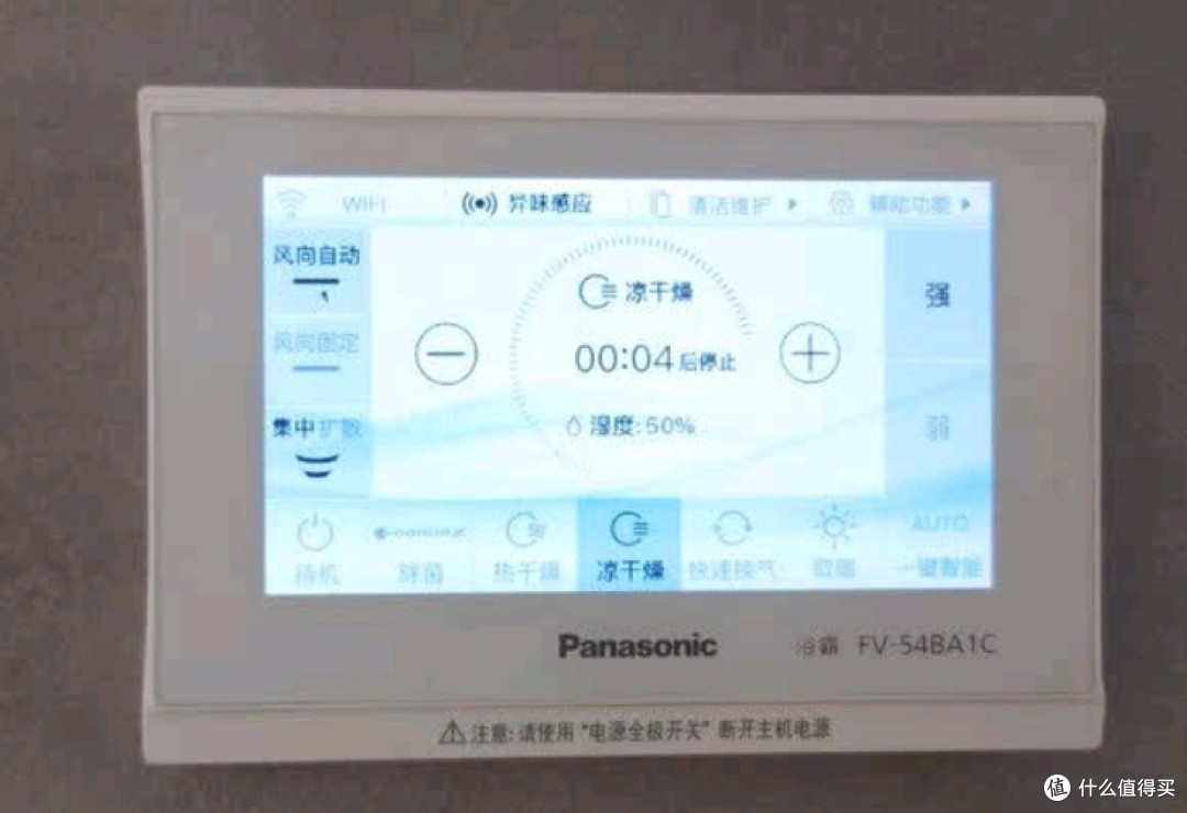 松下智能浴霸风暖 浴霸暖风排气一体通用吊顶FV-54BA1C-W