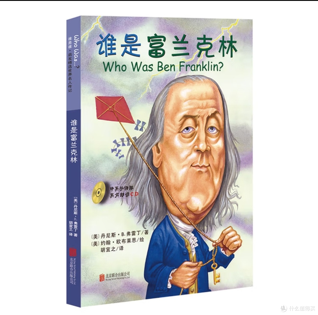 跨越时空的启蒙者:《谁是富兰克林》中的多面人生与儿童教育价值