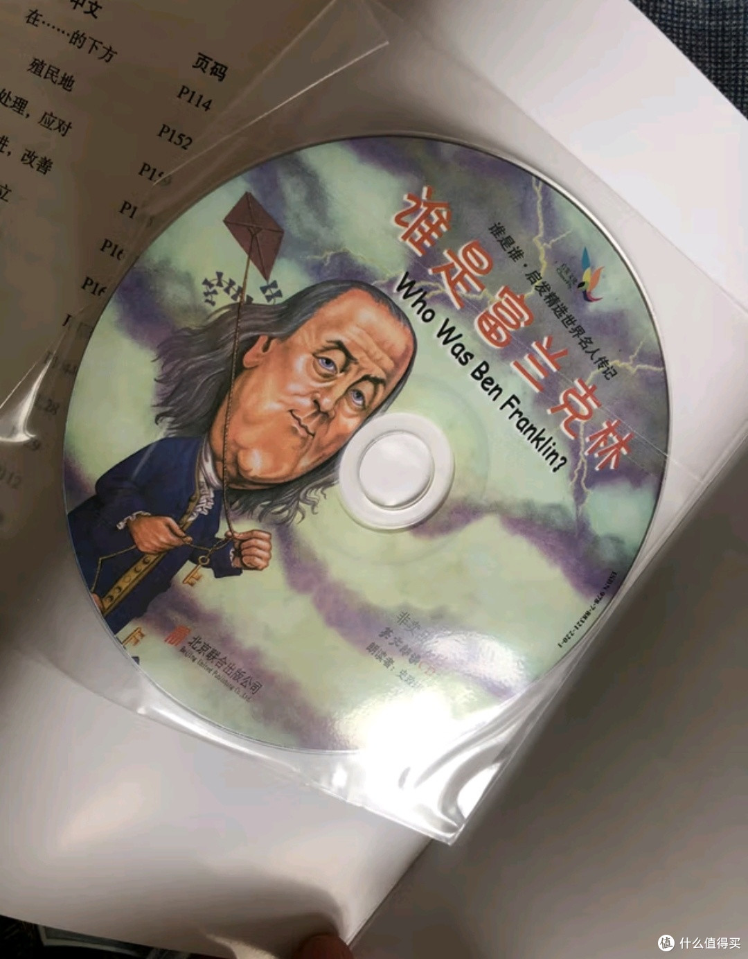 跨越时空的启蒙者：《谁是富兰克林》中的多面人生与儿童教育价值