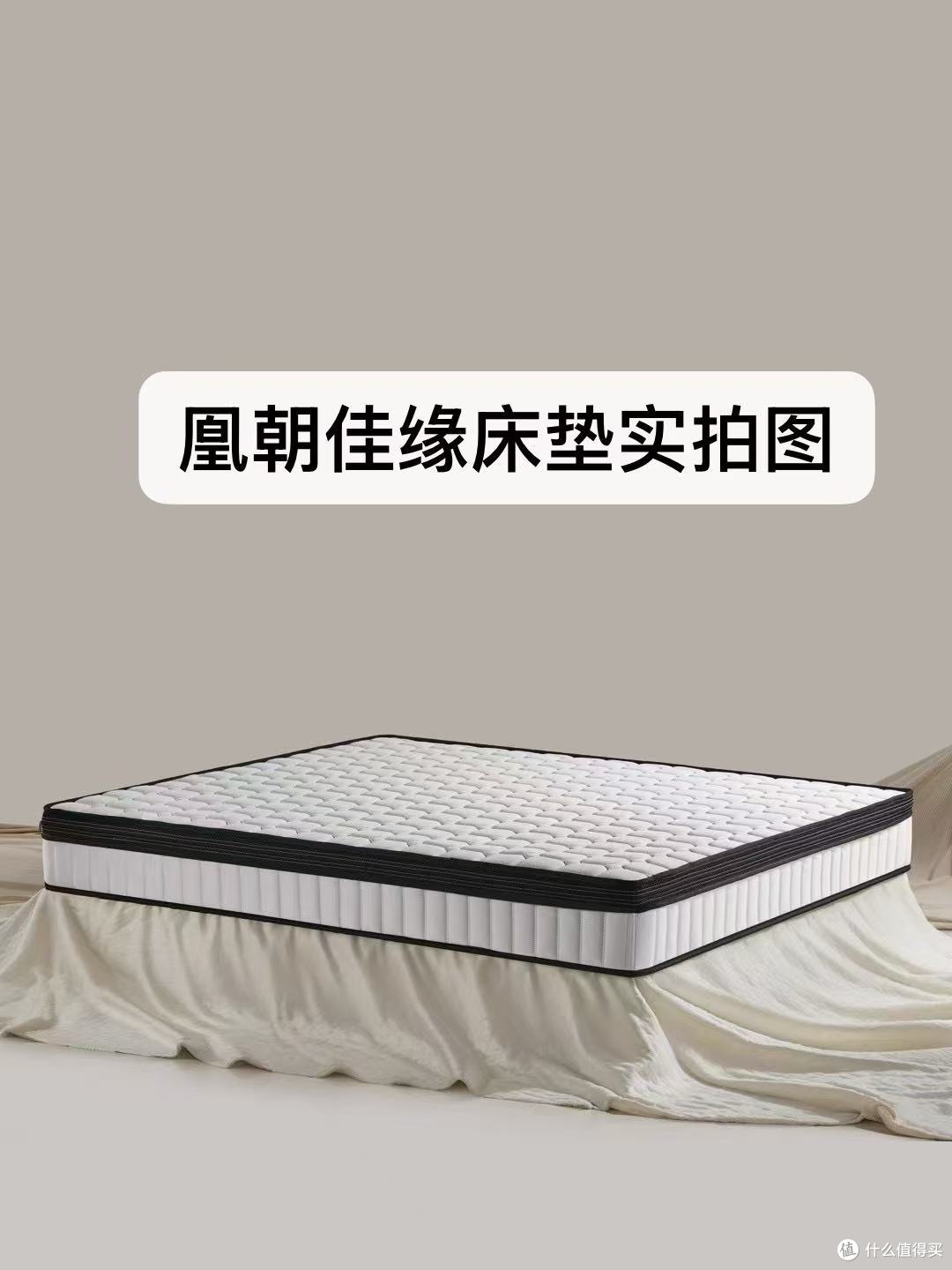 床垫选购指南：线上还是线下？高端品牌凰朝佳缘为何值