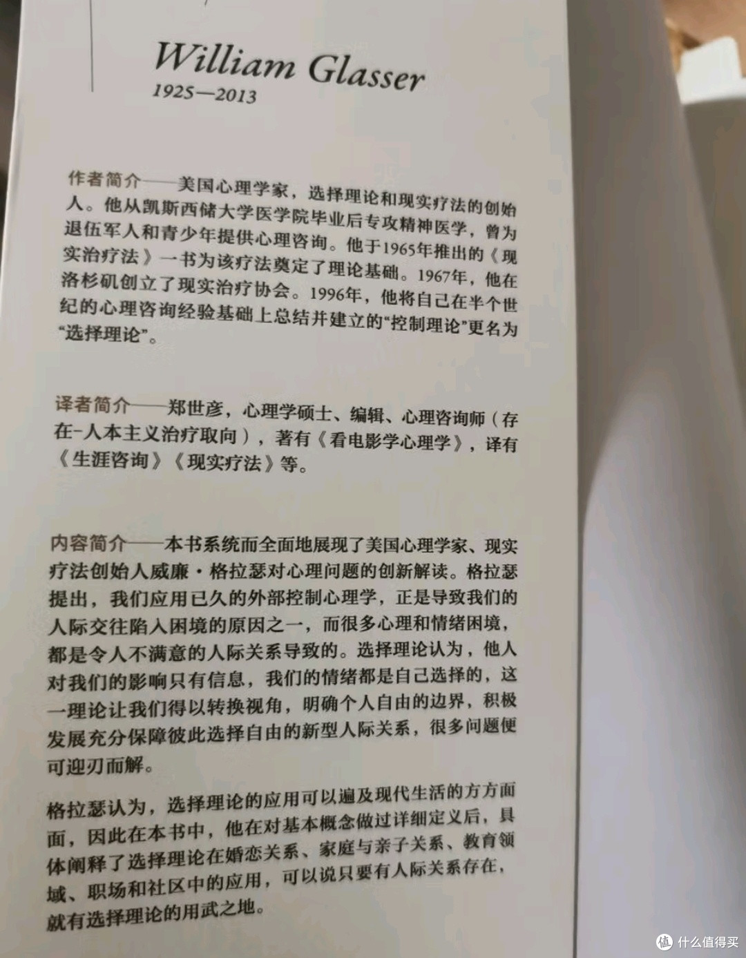 挣脱控制的枷锁:选择理论如何重塑我们的人际关系与幸福