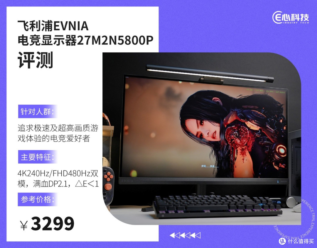 超高刷真电竞 飞利浦EVNIA 27M2N5800P评测