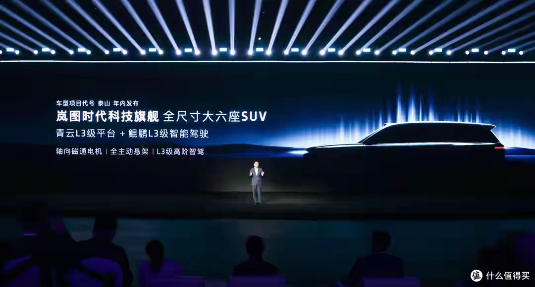 科技旗舰 岚图泰山震撼来袭