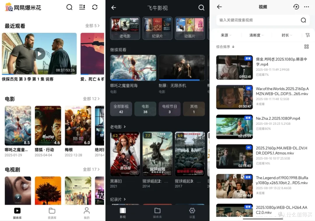 88VIP的夸克网盘分别在飞牛nas,网易爆米花,夸克APP观影体验