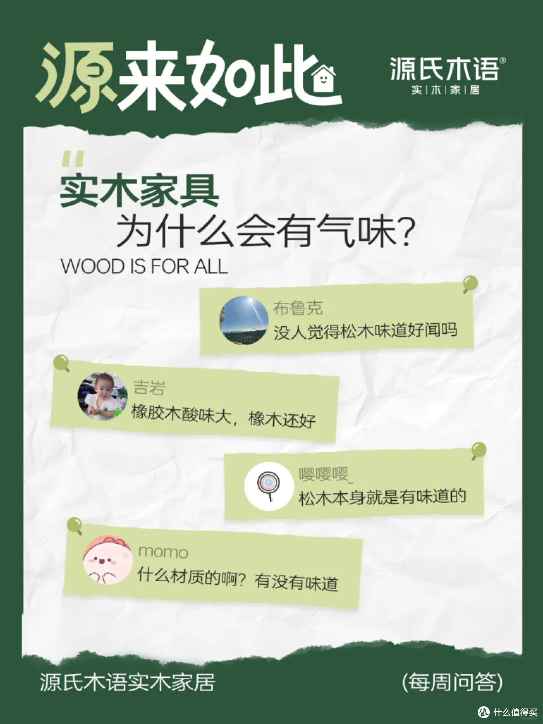 源氏木语实木家具为什么有气味?大自然的味道,生命力的证明