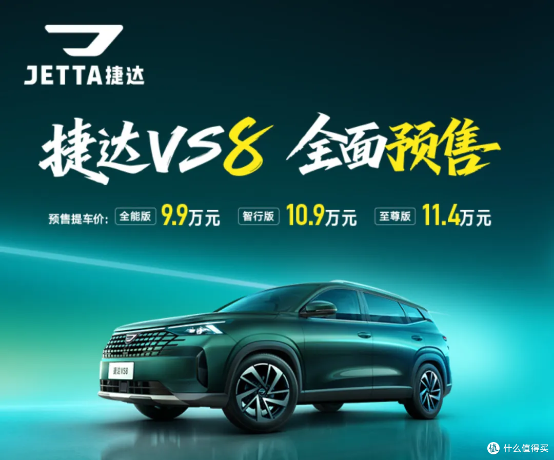9.9 万元起,一汽-大众捷达 VS8 预售,外观内饰焕新,1.4T发动机